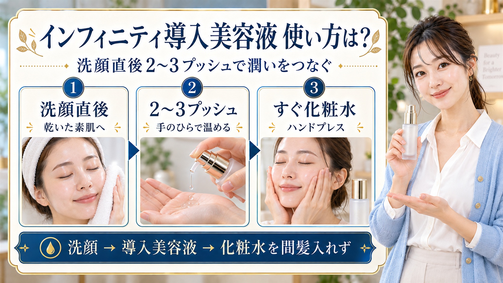 インフィニティ導入美容液の使い方を洗顔直後から化粧水まで3ステップで解説するBeauty Board