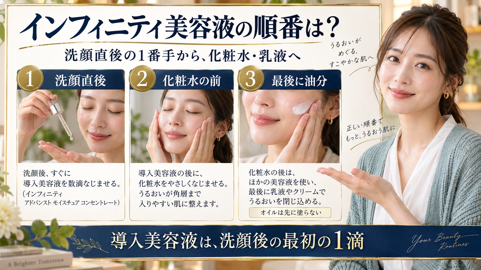 インフィニティ美容液の順番を洗顔直後から化粧水、乳液まで3ステップで解説するBeauty Board
