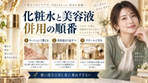 INFINITYプレステジアスローションは、ローションで整えた後に美容液を1品ずつ重ね、最後にクリームで保護。刺激の強い成分は同じ夜に重ねすぎない。