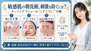 敏感肌の朝洗顔で刺激を防ぐインフィニティ モーニング リニューの使い方