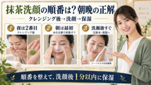 KraveBeauty抹茶洗顔を使う順番。夜はクレンジング後、朝は最初、洗顔後は保湿へ進むBeauty Board