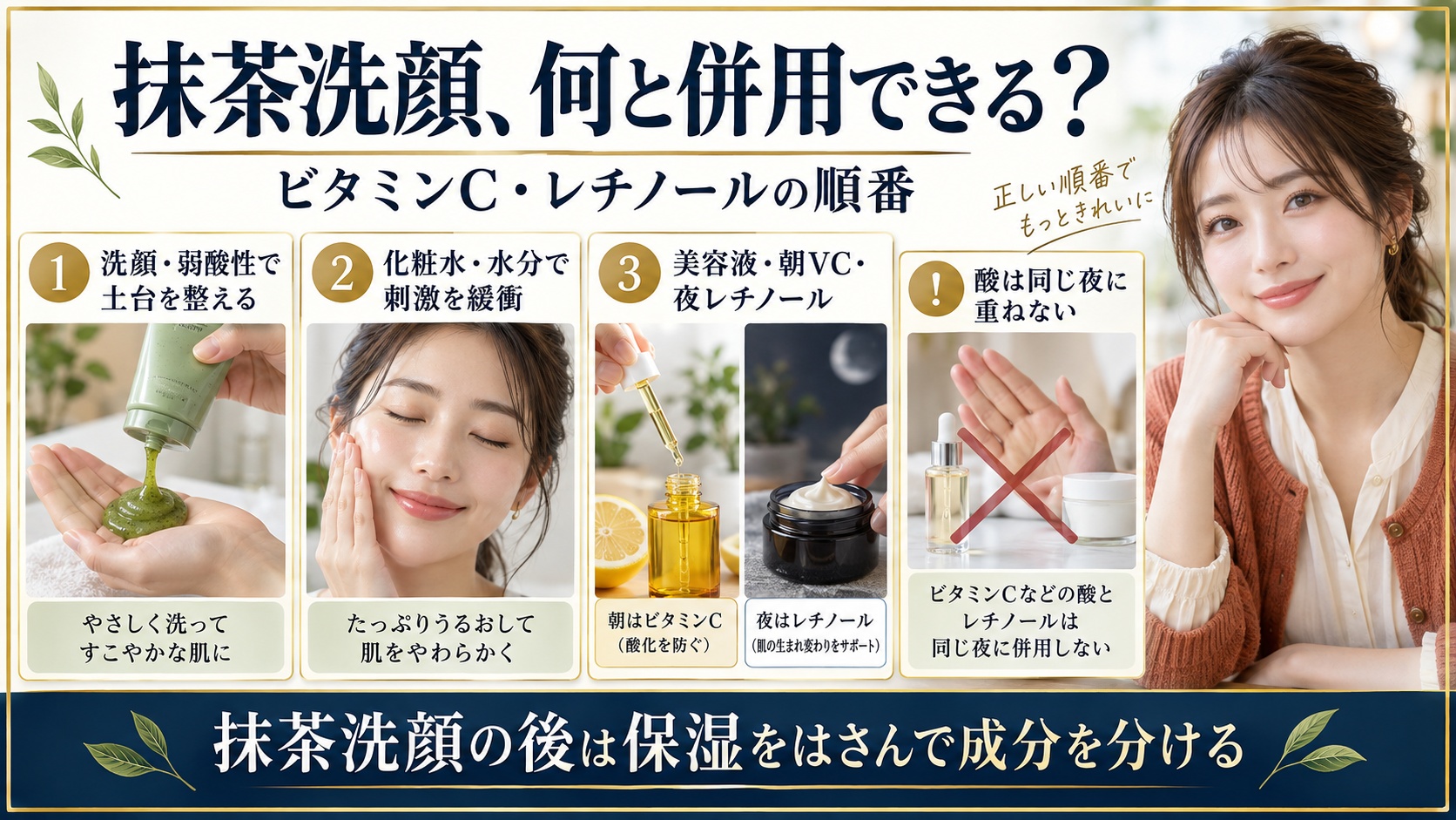 KraveBeauty抹茶洗顔の併用相性。洗顔後に化粧水で整え、朝はビタミンC、夜はレチノールに分ける順番を解説。