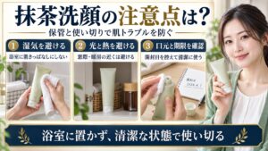 KraveBeauty抹茶洗顔の注意点と保管管理術