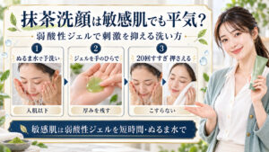 KraveBeauty抹茶洗顔を敏感肌向けに使う3ステップ