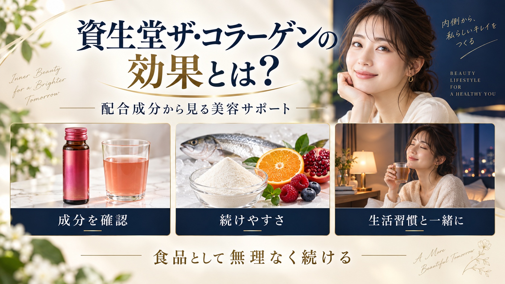 資生堂ザコラーゲンの効果や配合成分、美容サポートを解説するBeauty Board