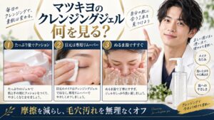 マツキヨのクレンジングジェルの実力は？毛穴汚れを防ぐ選び方 Beauty Board