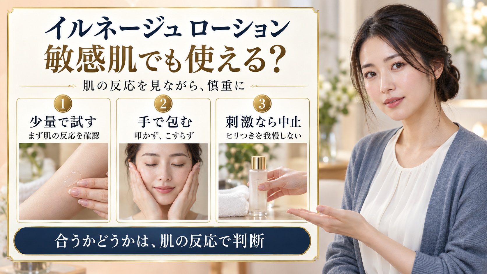 イルネージュローションは敏感肌でも使える？刺激を避ける優しい水分補給法