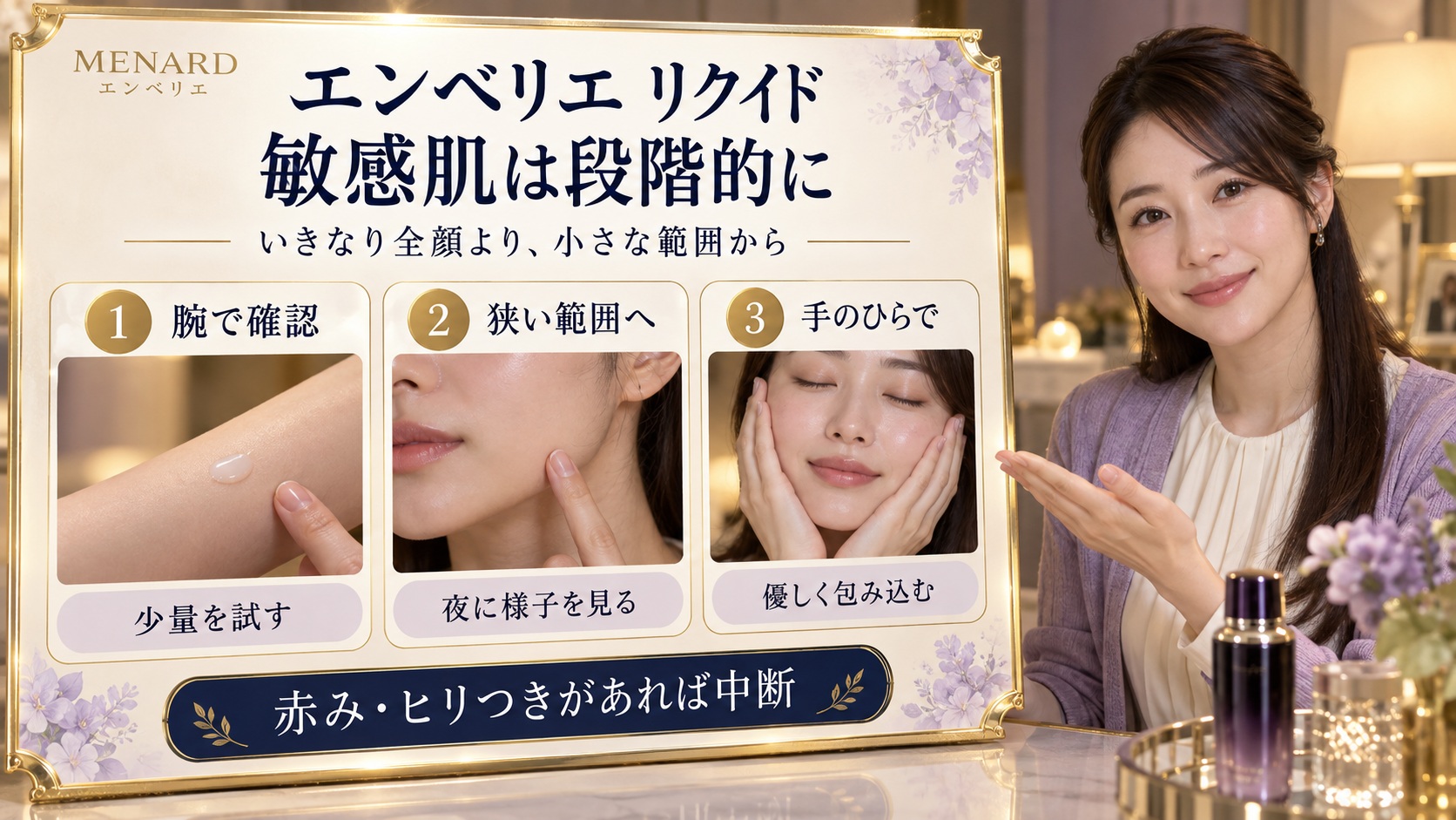 エンベリエリクイドは敏感肌に使える？低刺激に導く浸透ケア法