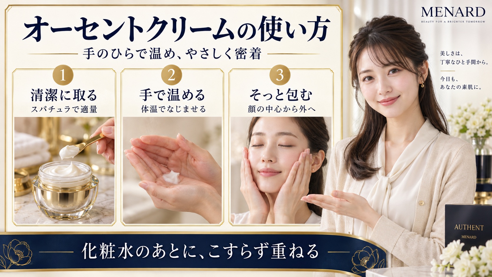 オーセントクリームの使い方とは？最高峰のハリを宿す適量と浸透法