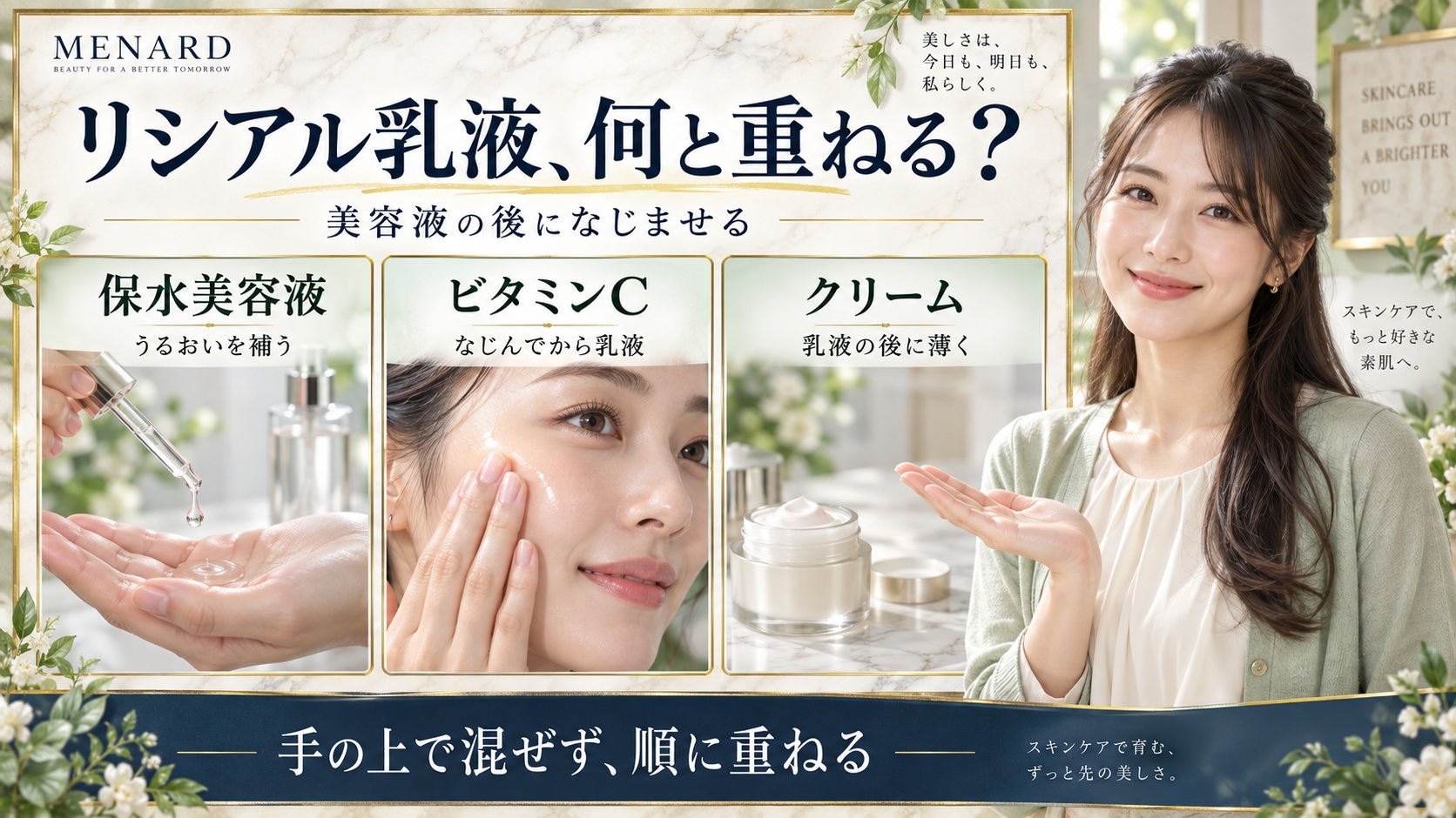 リシアルミルクローションの併用術！美肌力を高める重ね方とNG相性