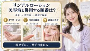 リシアルローションの併用ガイド！他社美容液と連携を高める組み合わせ