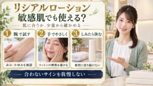 リシアルローションは敏感肌でも平気？ゆらぎ肌を守る低刺激保湿作法