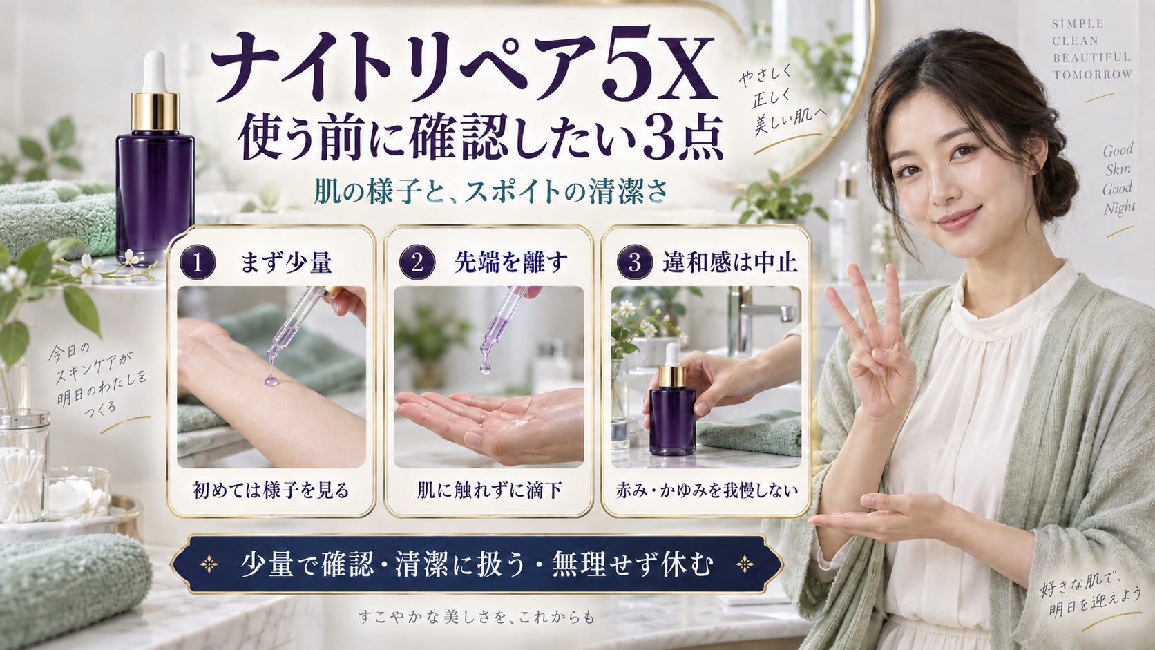 ミシャナイトリペア5Xの注意点！赤みや肌荒れを防ぐ安全な使い方