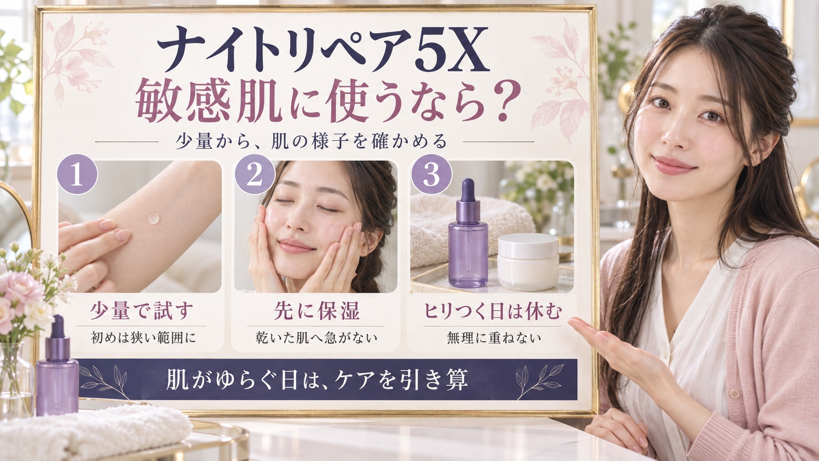 ミシャナイトリペア5Xは敏感肌に合う？ヒリつき防ぎハリ育む作法