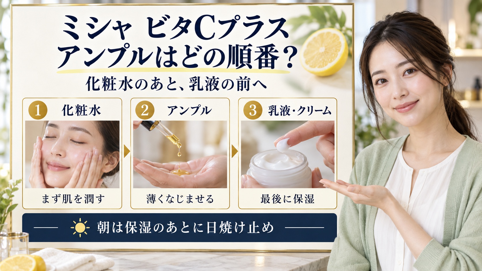 ミシャビタCプラスアンプルの順番！毛穴とくすみに効かせる重ね方