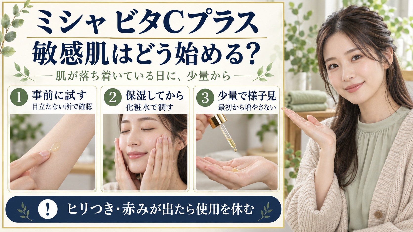 ミシャビタCアンプルは敏感肌でも使える?刺激を抑える低刺激ケア術