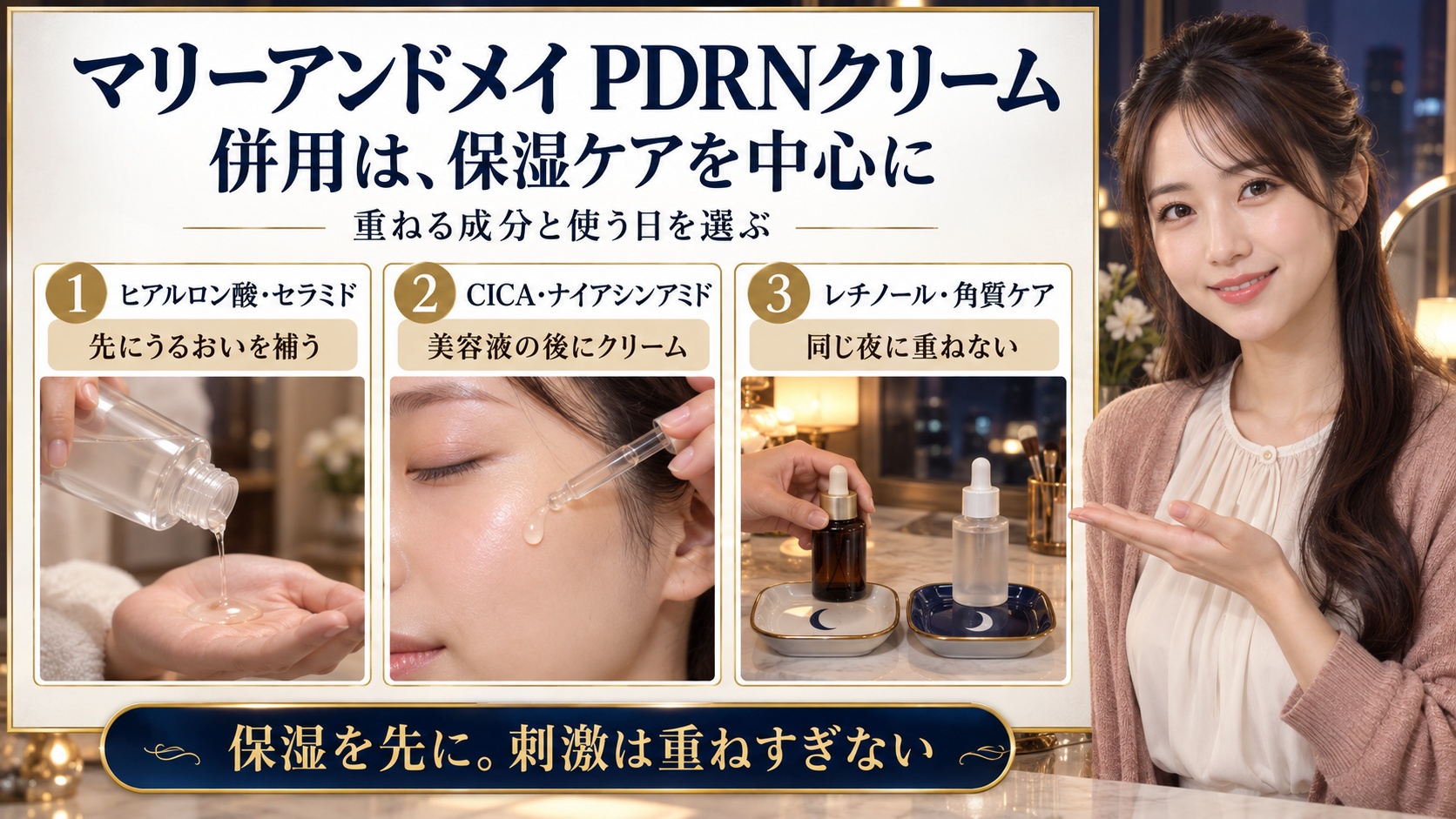 マリーアンドメイ スピキュールPDRNクリームの併用！相性ガイド