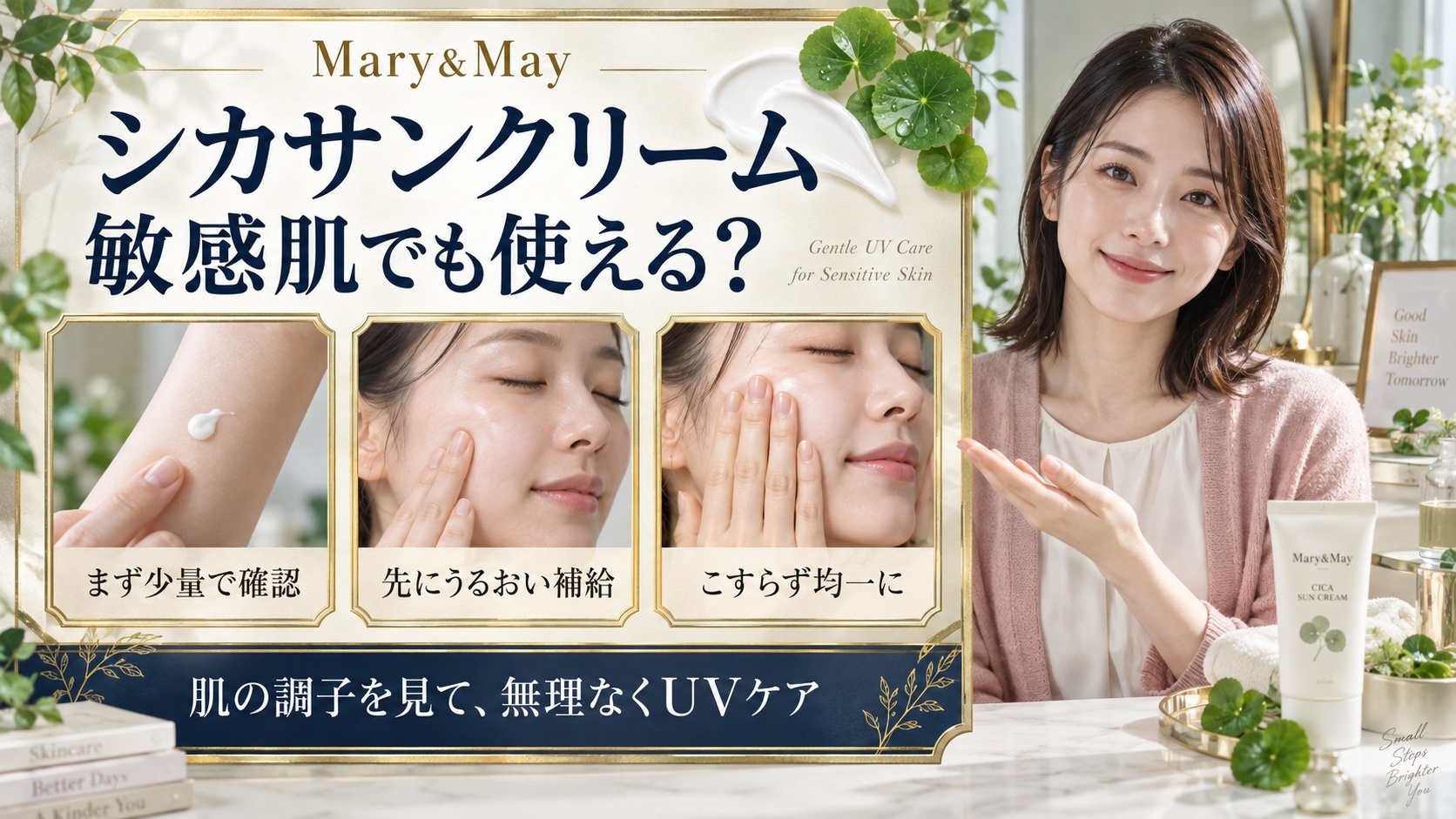 マリーアンドメイ シカサンクリームは敏感肌OK?肌荒れと作法