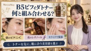 マリーアンドメイ B5ビフィダトナー併用！連携を高める組み合わせ
