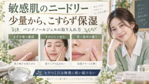ニードリー ジェルクリーム敏感肌！赤みと乾燥防ぐ低刺激ケア