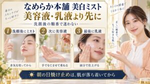 豆乳イソフラボン美白ミスト順番！導入からメイク直しまで網羅