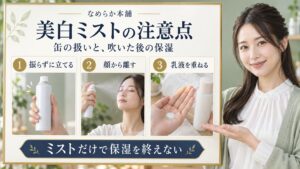 豆乳イソフラボン美白ミスト注意点！ガス抜けと乾燥防ぐ知識