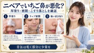 いちご鼻にニベアを塗ると悪化する？毛穴が目立つ原因と正しい使い方