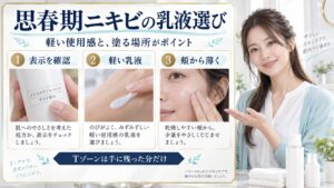 思春期ニキビに乳液は必要？おすすめの選び方とベタつかない塗り方