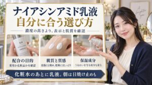 ナイアシンアミド乳液のおすすめの選び方は？濃度と肌質別の使い方