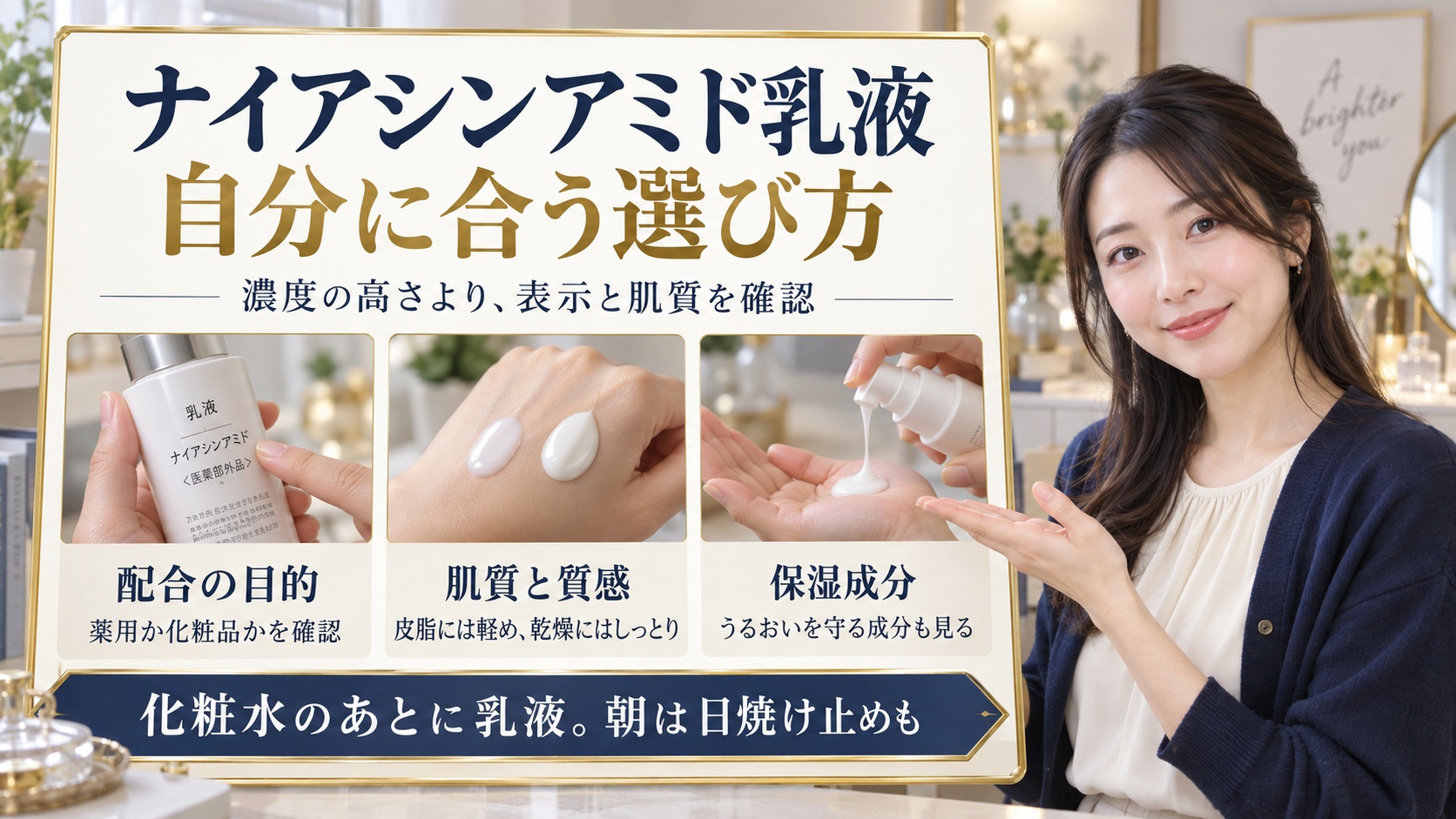 ナイアシンアミド乳液のおすすめの選び方は？濃度と肌質別の使い方