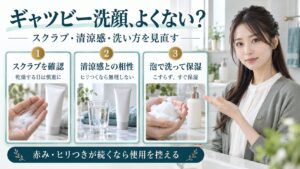 ギャツビーの洗顔はよくない？肌に合わない原因と選び方のポイント