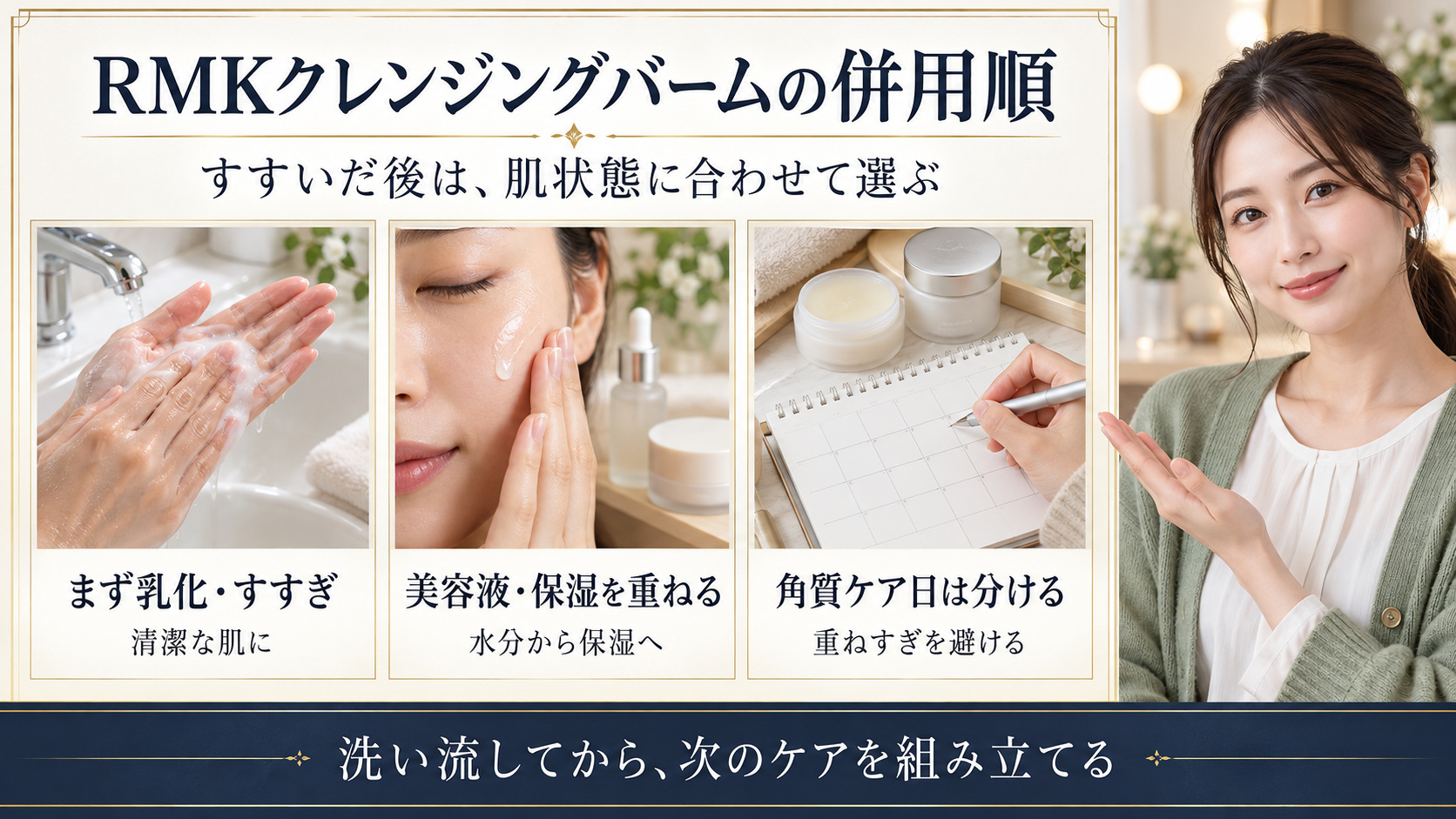 RMKクレンジングバームの併用順を示す3つのケアカードと美容アドバイザー｜Chocobraアイキャッチ