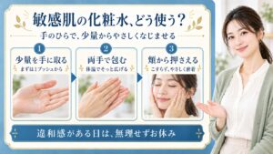 少量を手に取り、両手で温めてから頬にそっと押さえる手順を示す敏感肌向け化粧水の解説ボード。右側に美容アドバイザー。