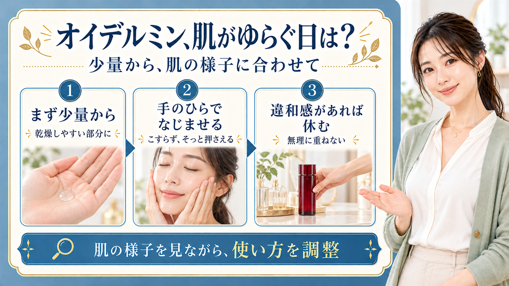 オイデルミンを少量から手のひらでなじませ、違和感があれば休む使い方を示す美容ボード。