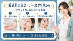 独島トナーを少量手に取り、こすらずなじませ、違和感があれば休む使い方の目安