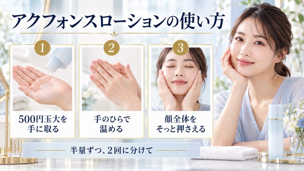 500円玉大を手に取り、手のひらで温めて顔全体を押さえる化粧水の使い方