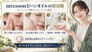 クレンジングオイルをすすいだ後に化粧水、美容液、保湿ケアを重ねる順番
