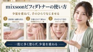 洗顔後に適量を分けて重ね、手のひらでなじませるビフィダトナーの使い方