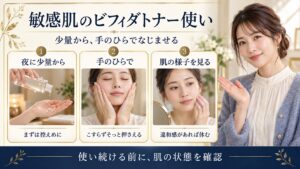 少量から使い、手のひらで押さえ、肌の様子を見ながら使うビフィダトナーの案内