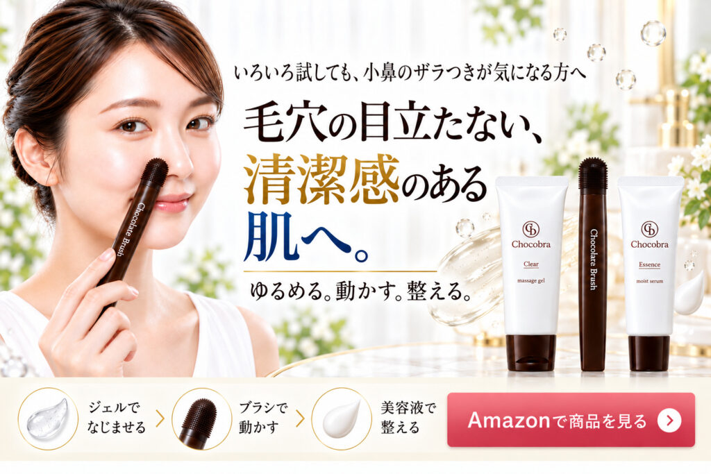 毛穴の目立たない清潔感のある肌へ。
